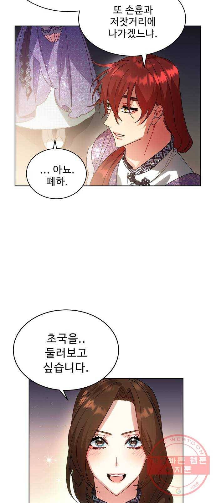 이계 무슨 황비 41화 48