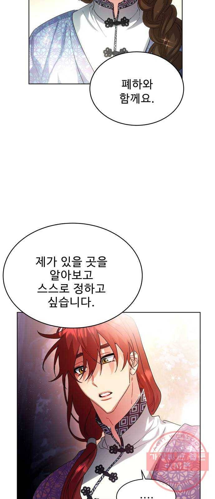 이계 무슨 황비 41화 49