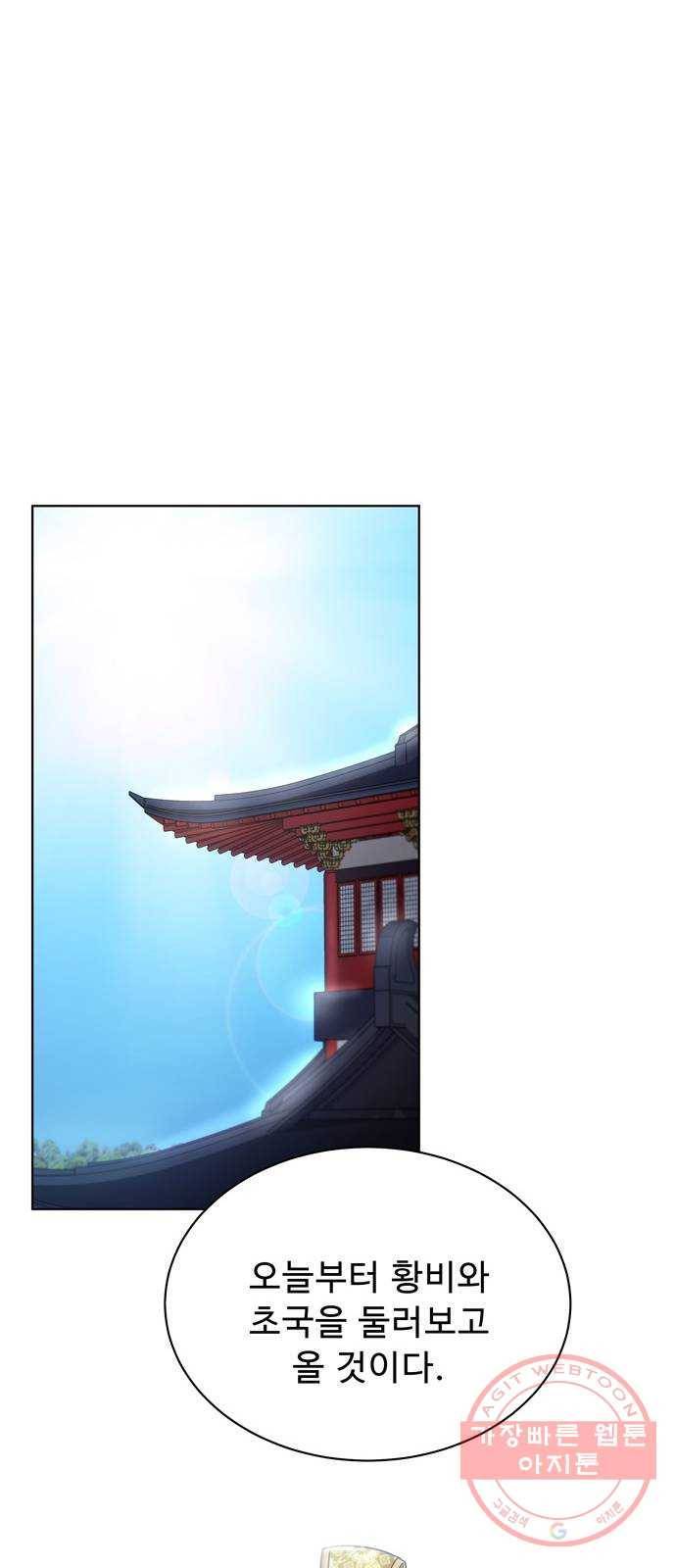 이계 무슨 황비 41화 51