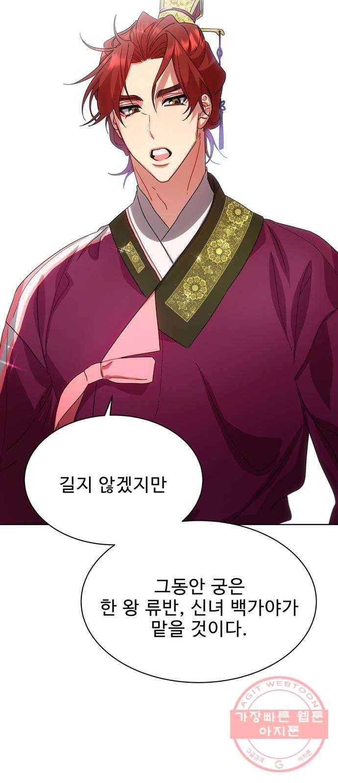 이계 무슨 황비 41화 52