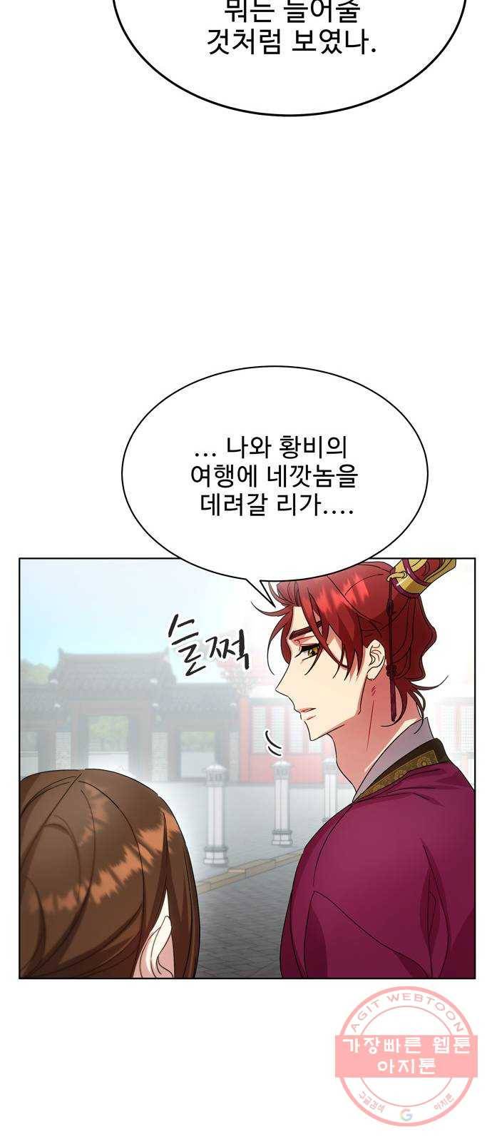 이계 무슨 황비 41화 59