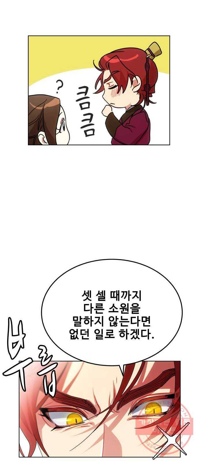 이계 무슨 황비 41화 60