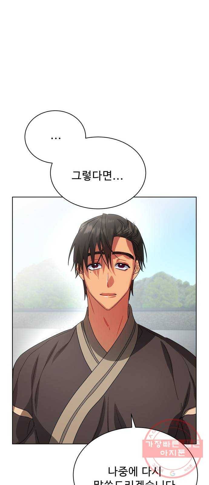 이계 무슨 황비 41화 61