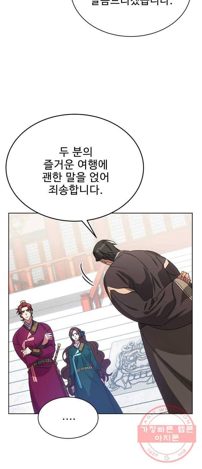 이계 무슨 황비 41화 62