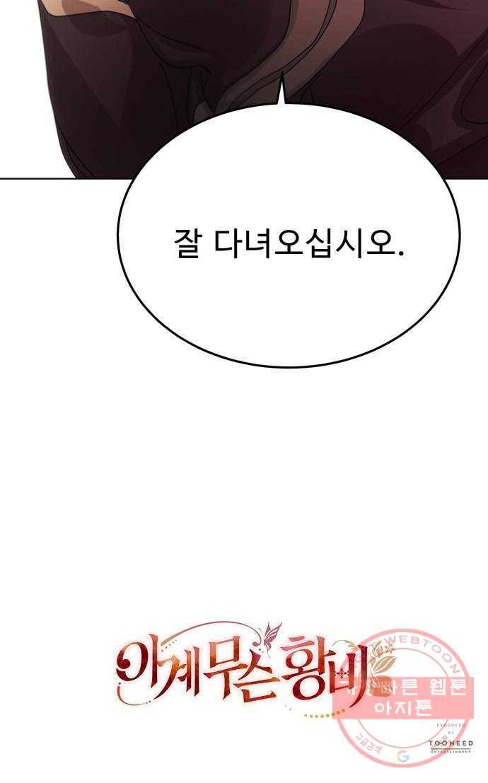 이계 무슨 황비 41화 64