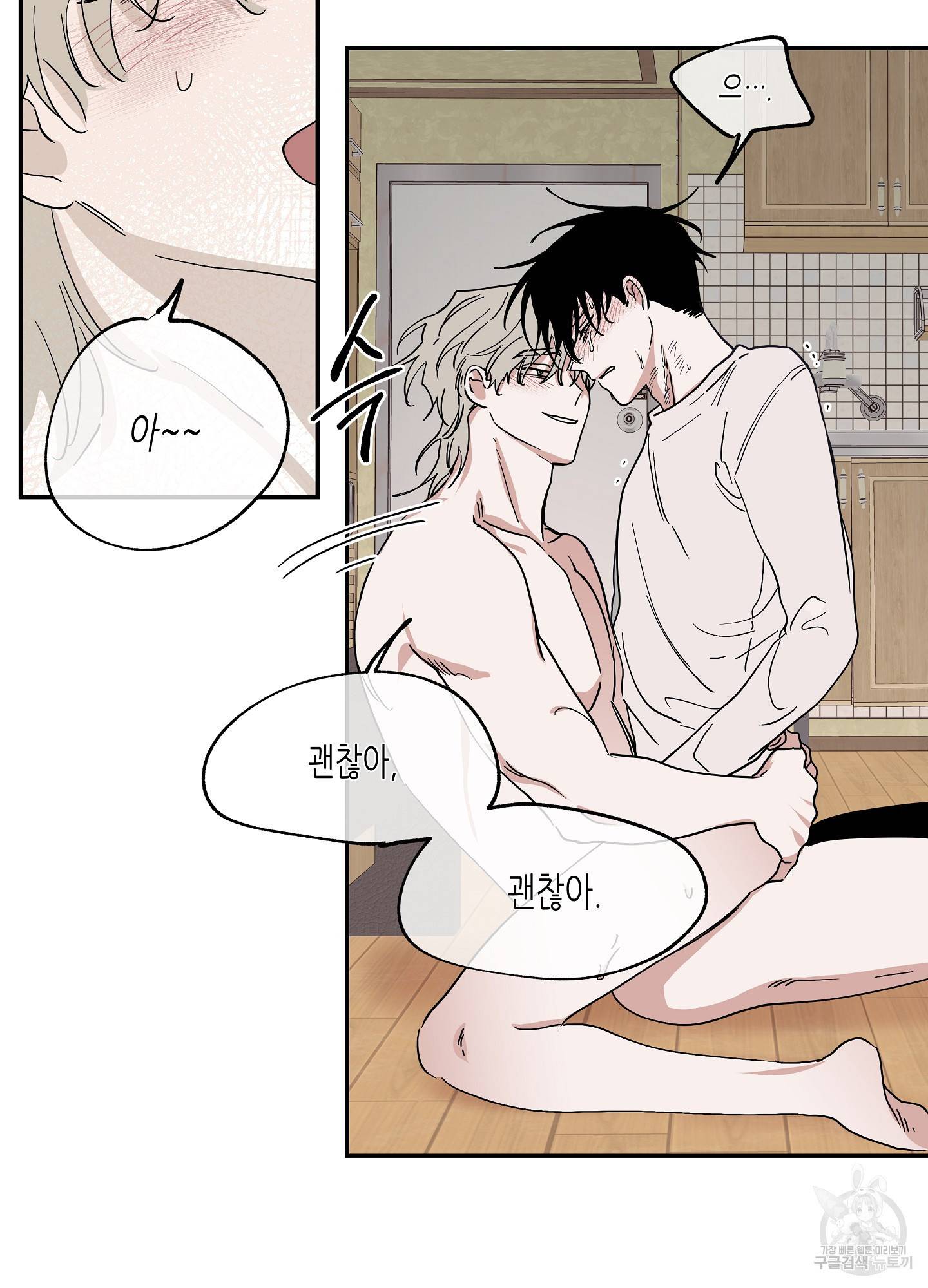 물가의 밤 12화 12