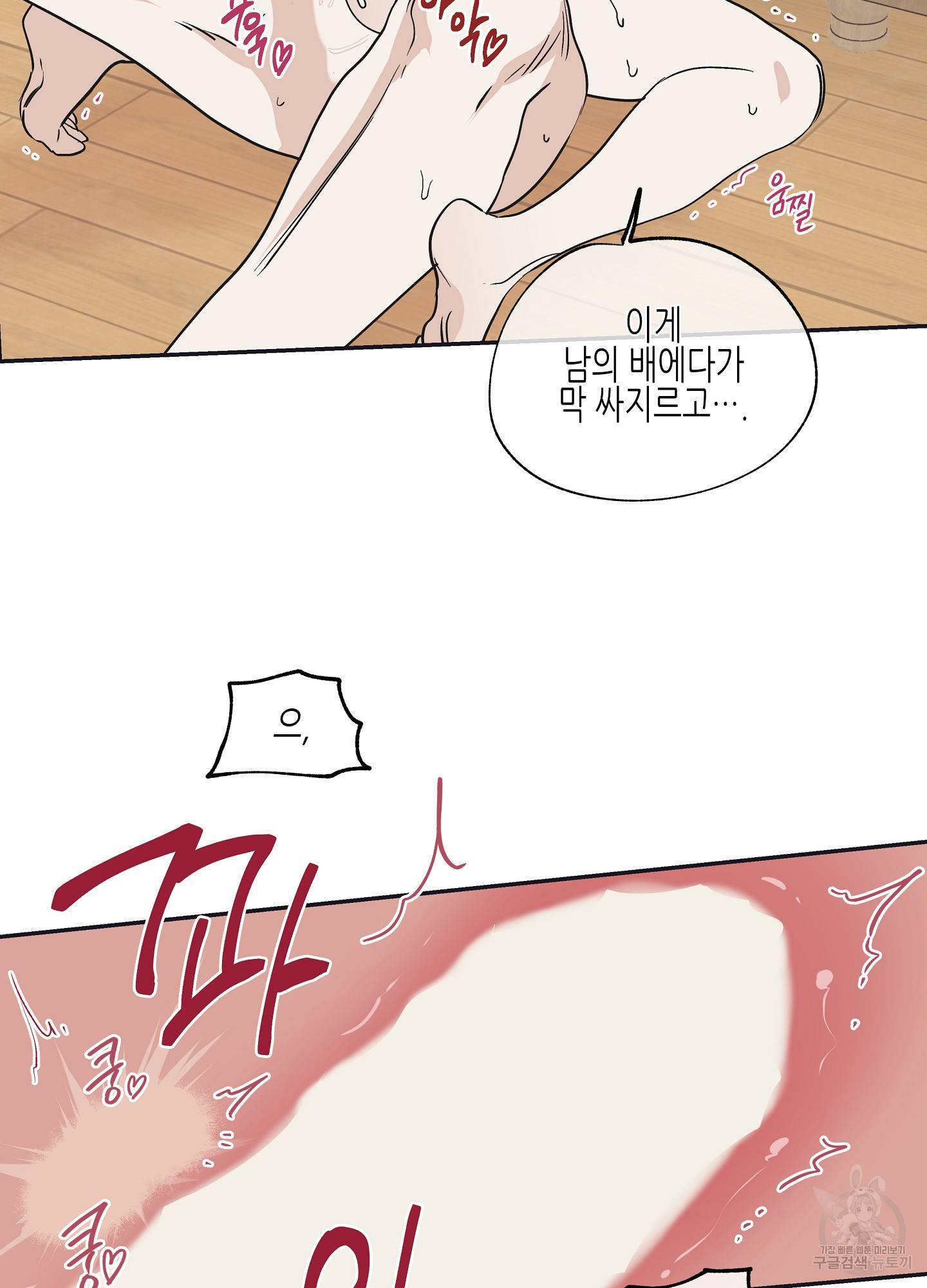물가의 밤 12화 44
