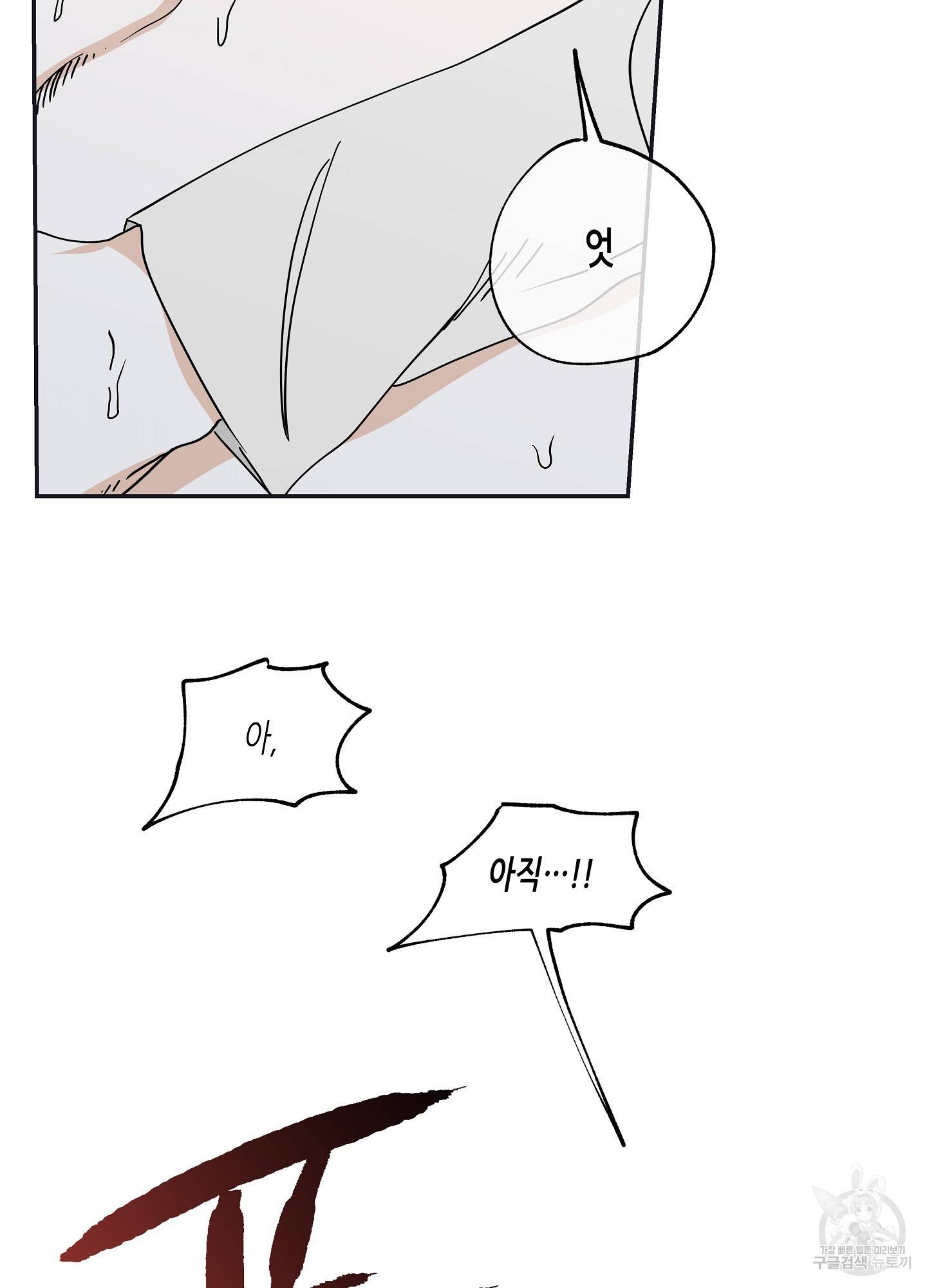 물가의 밤 12화 47