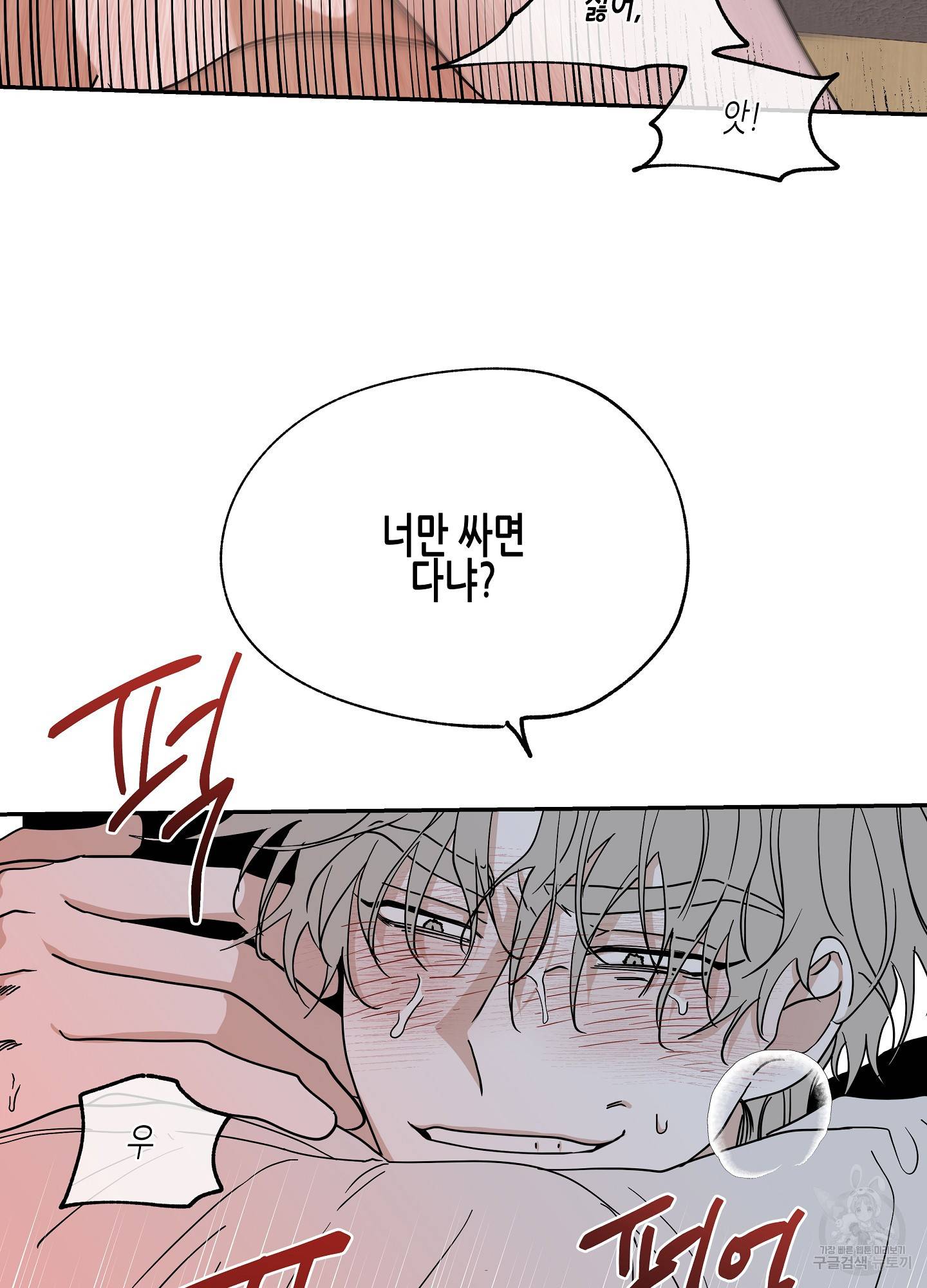 물가의 밤 12화 51