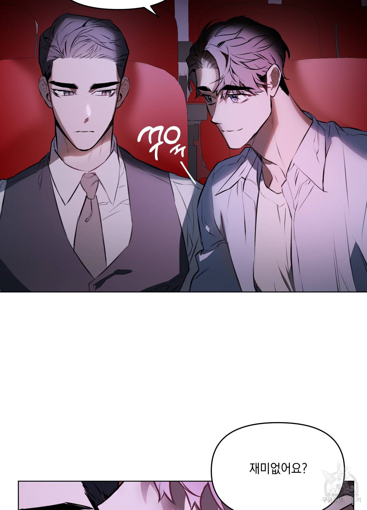 디파인 더 릴레이션십 5화 3
