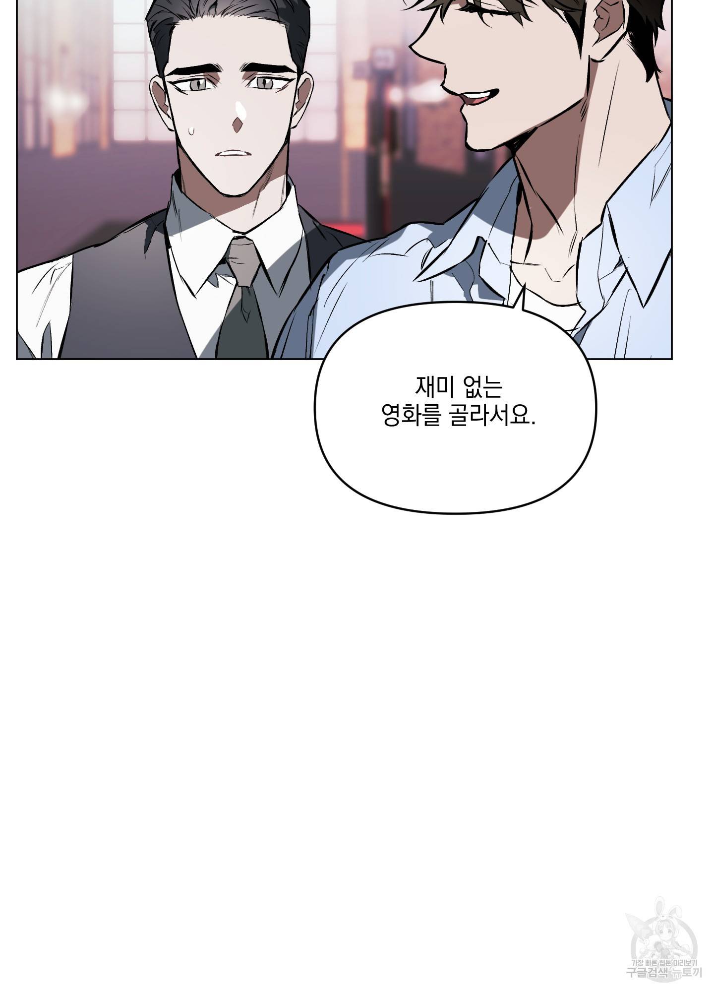 디파인 더 릴레이션십 5화 10