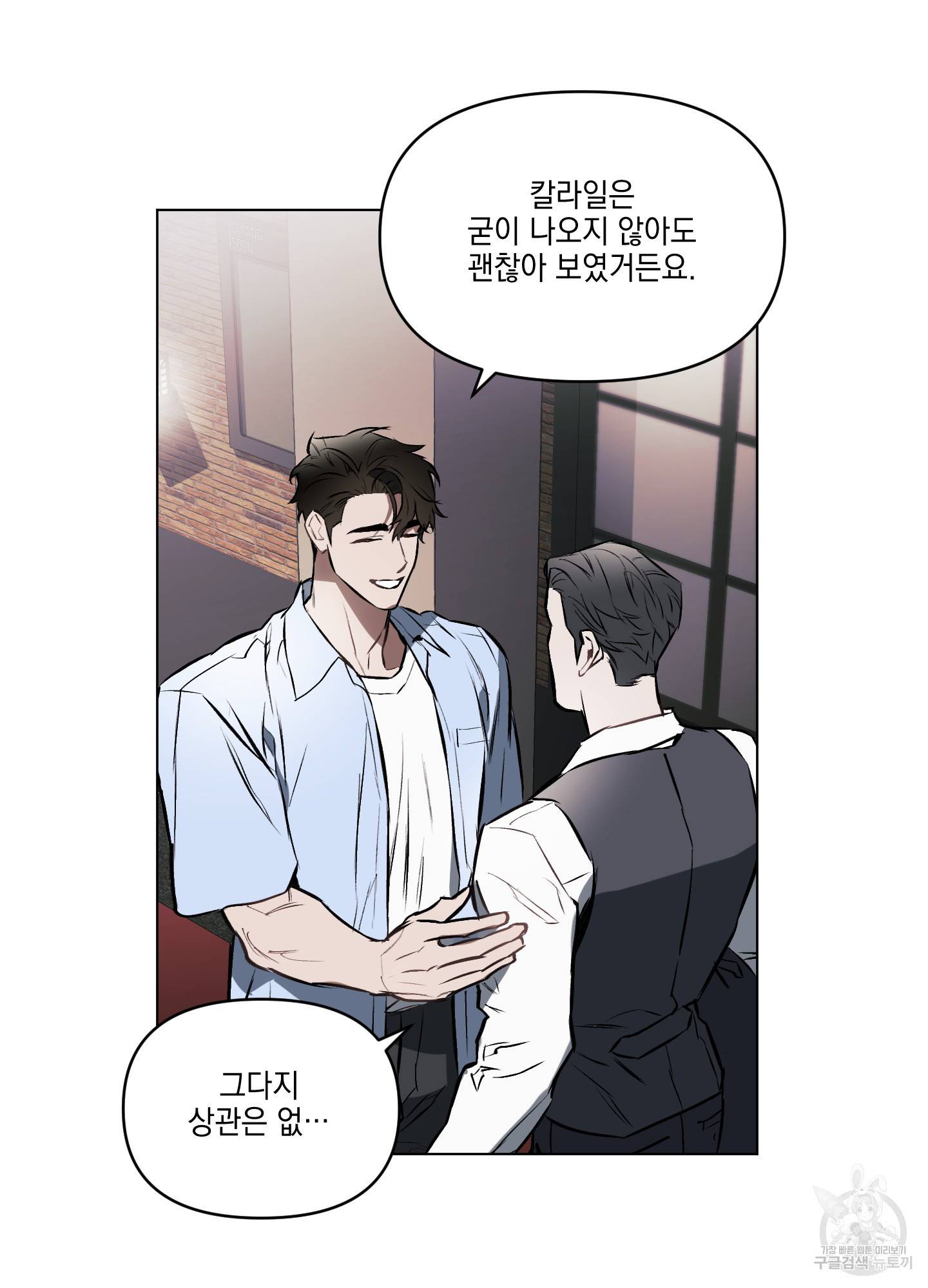 디파인 더 릴레이션십 5화 11