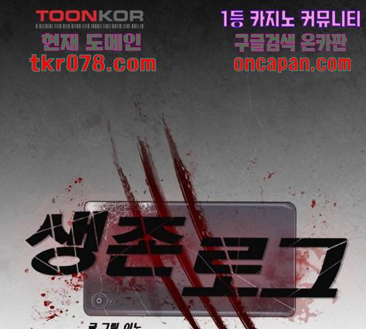 생존로그 36화 22