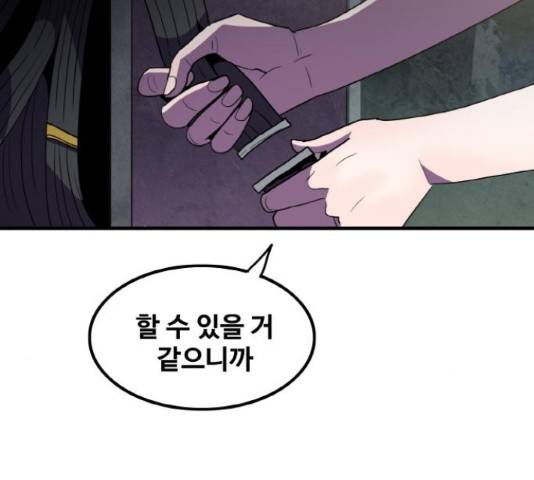 생존로그 36화 30
