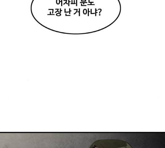생존로그 36화 50