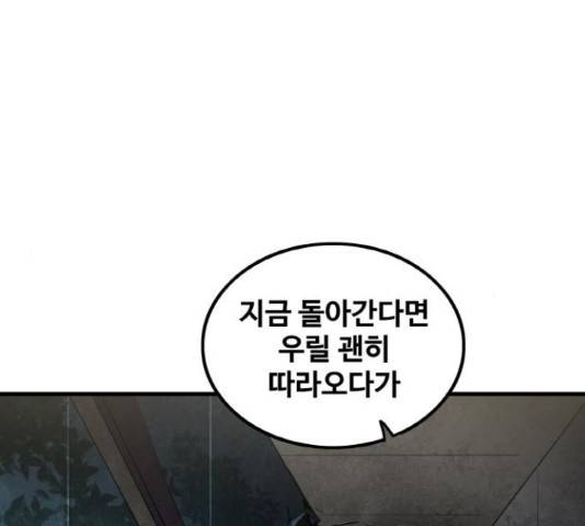 생존로그 36화 52