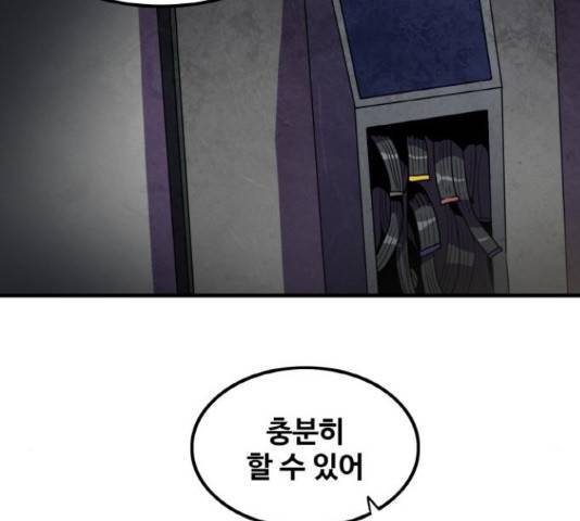 생존로그 36화 61