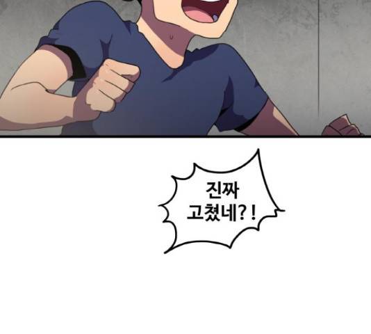 생존로그 36화 92