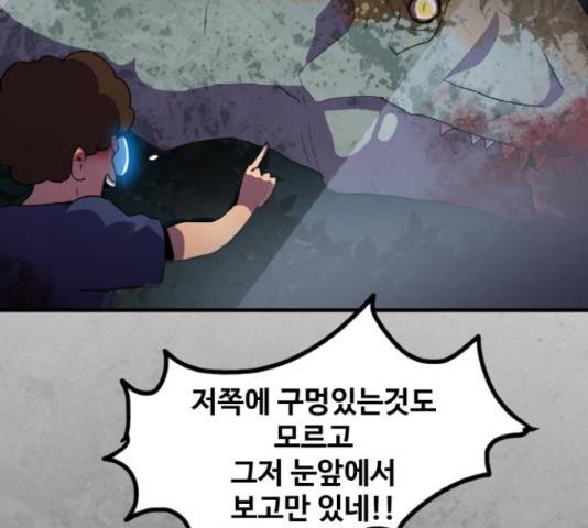 생존로그 36화 94