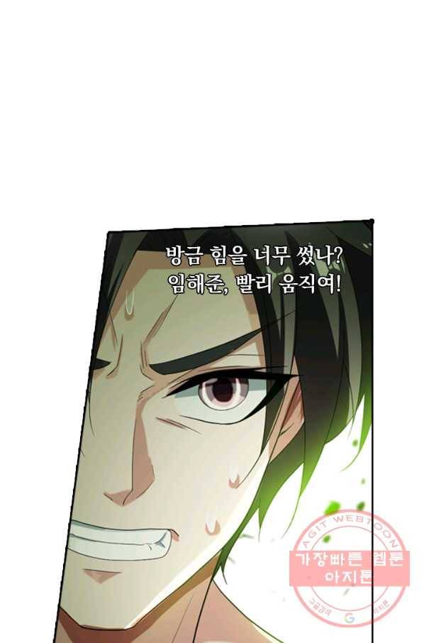수상한 단톡방 136화 2