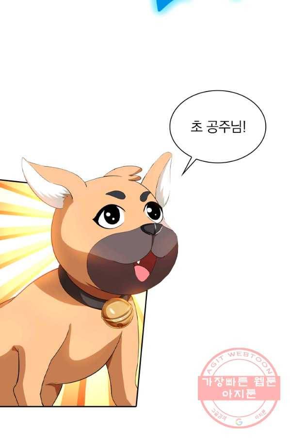 수상한 단톡방 136화 6