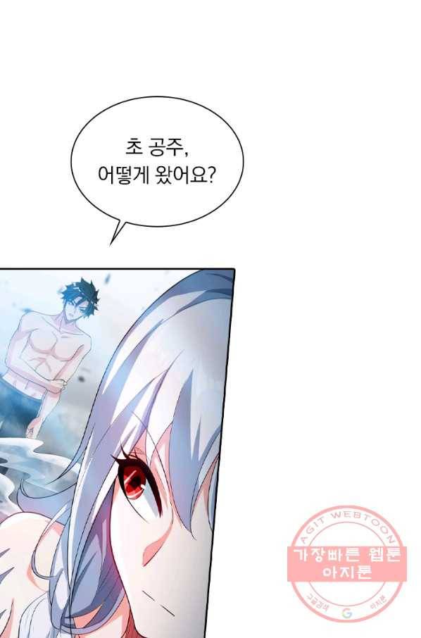 수상한 단톡방 136화 8