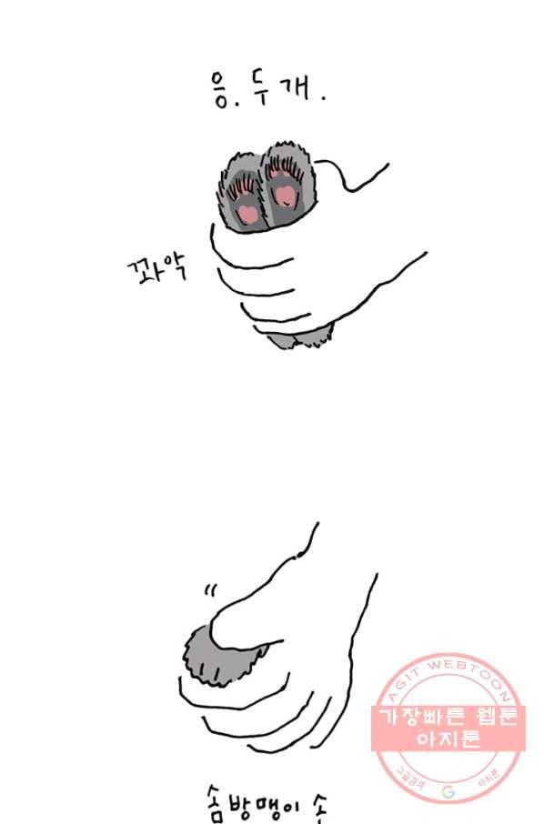 은동은동+옹동스 은동은동 옹동구리 9화. 모닝 체크 4