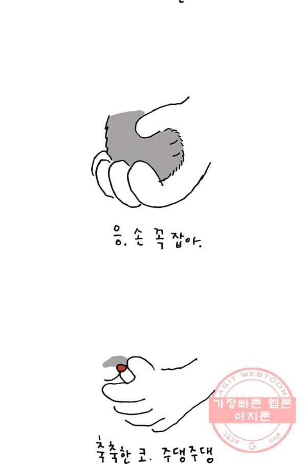 은동은동+옹동스 은동은동 옹동구리 9화. 모닝 체크 5