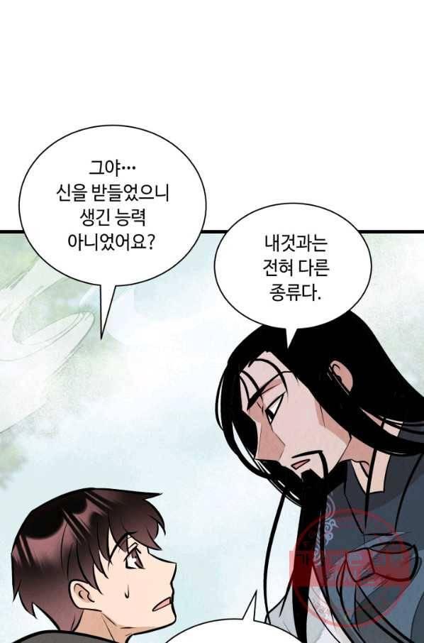 당골의 신부 125화 1