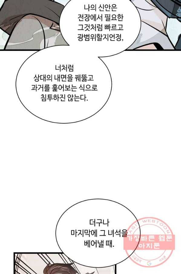 당골의 신부 125화 2
