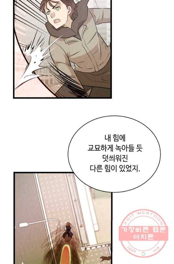 당골의 신부 125화 3