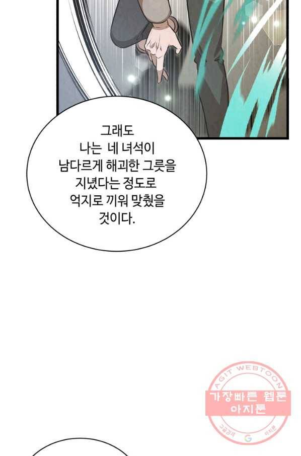 당골의 신부 125화 6