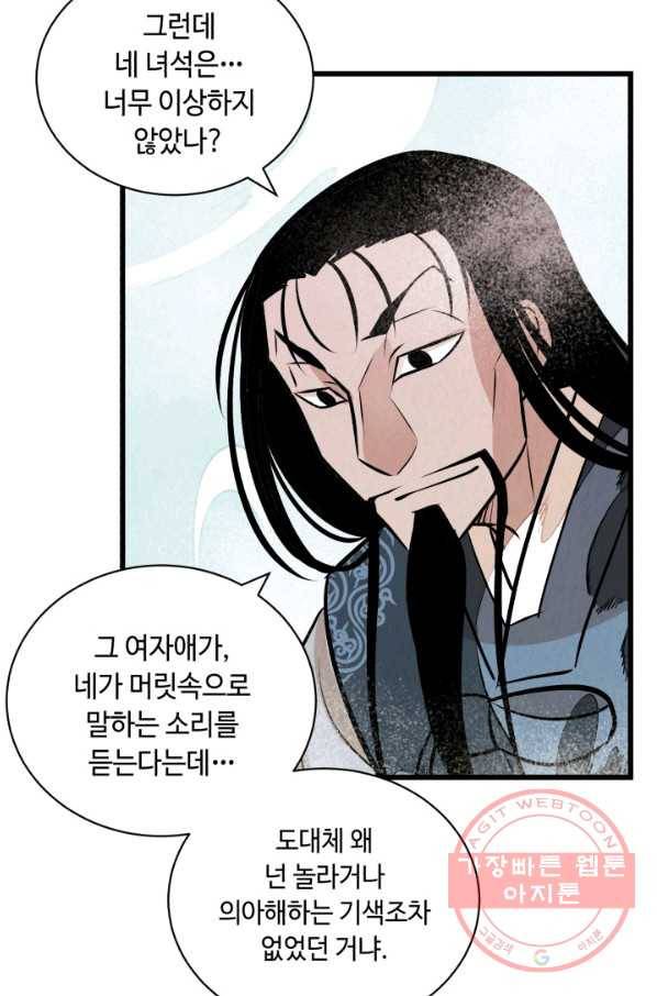 당골의 신부 125화 7