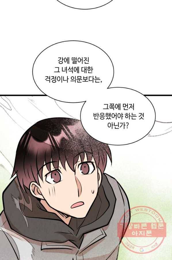 당골의 신부 125화 8