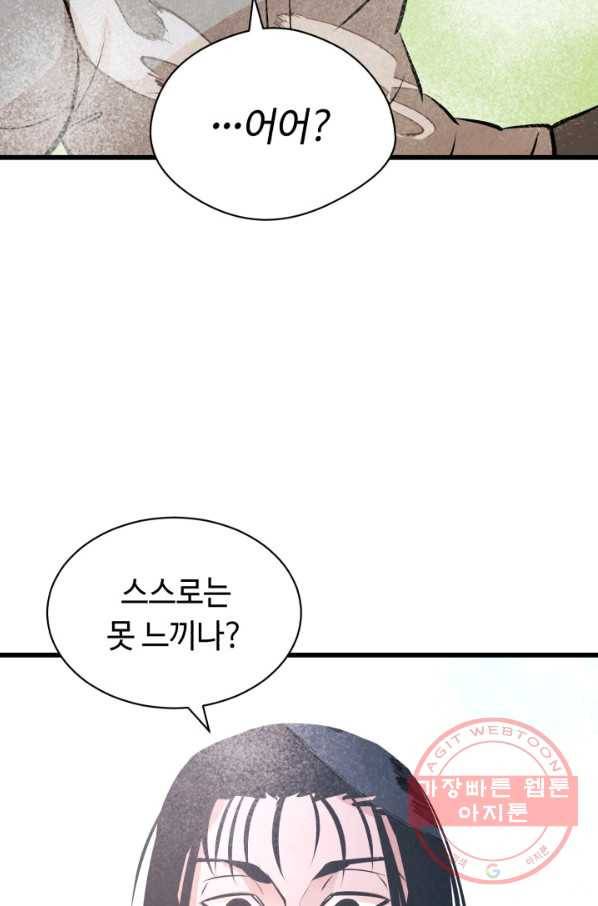당골의 신부 125화 9