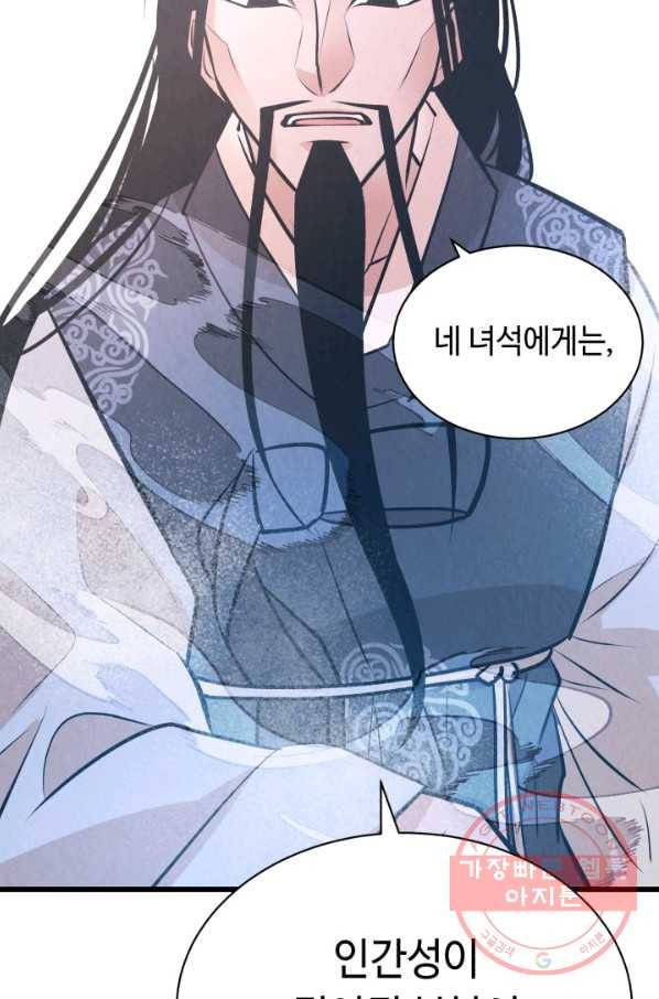 당골의 신부 125화 10