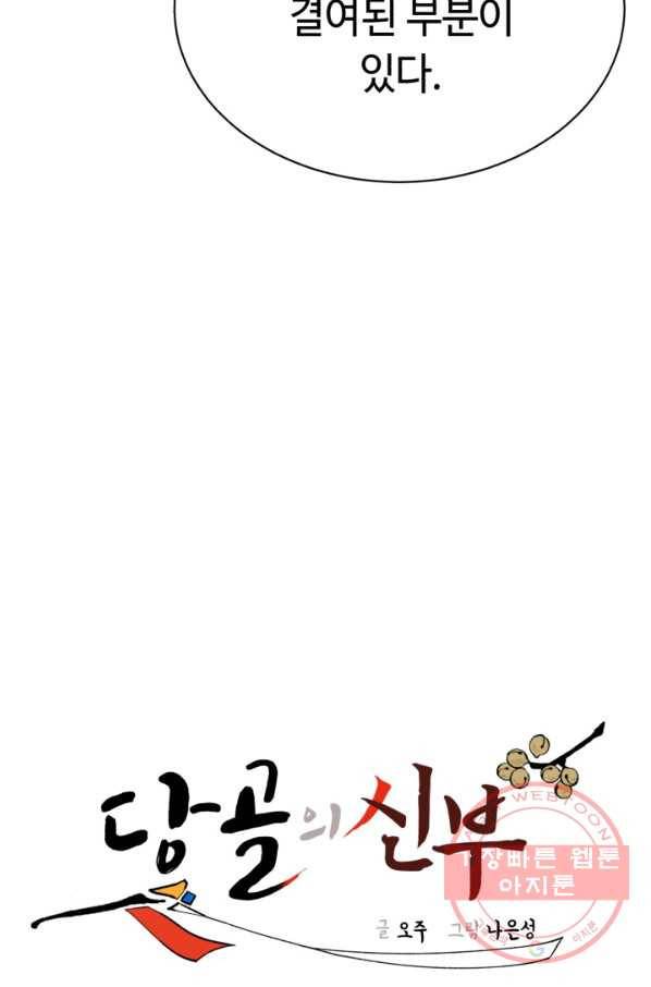 당골의 신부 125화 11