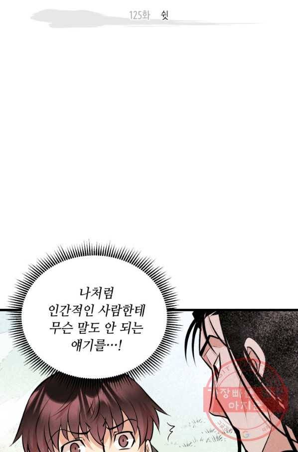 당골의 신부 125화 12