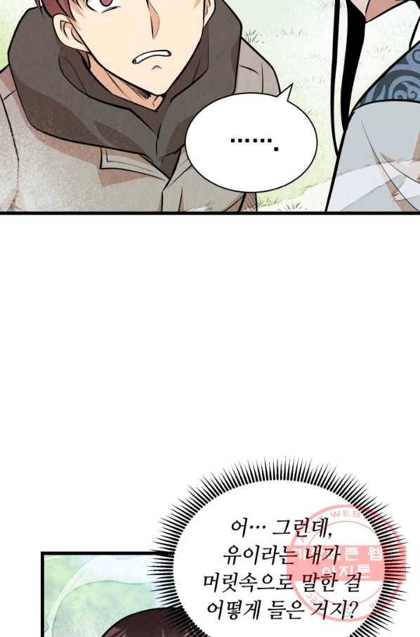 당골의 신부 125화 13