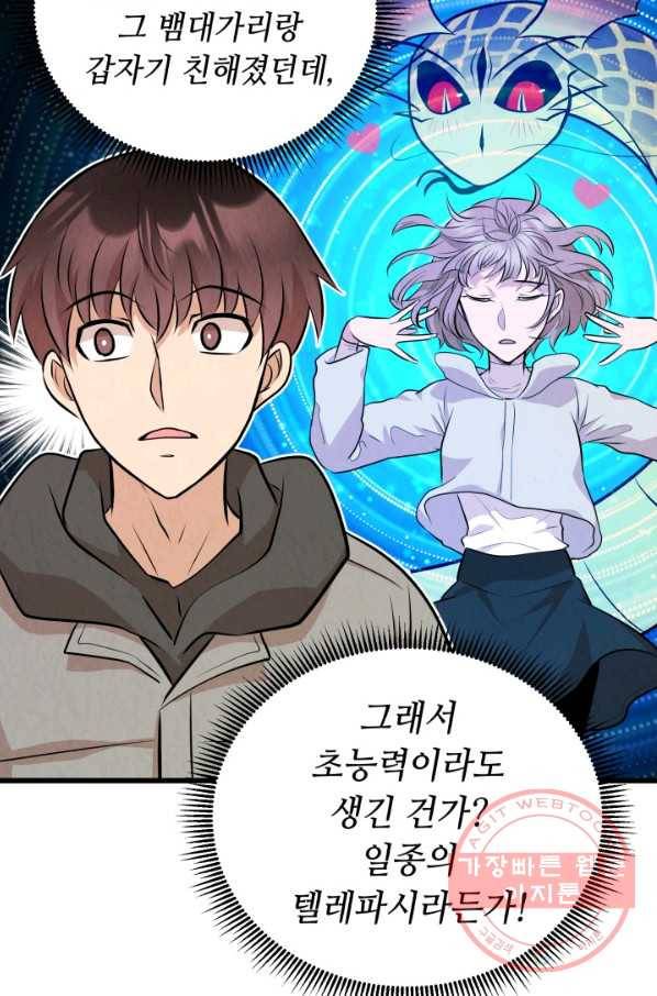 당골의 신부 125화 15