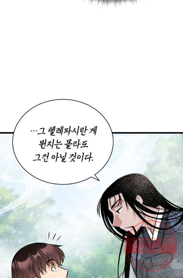 당골의 신부 125화 16