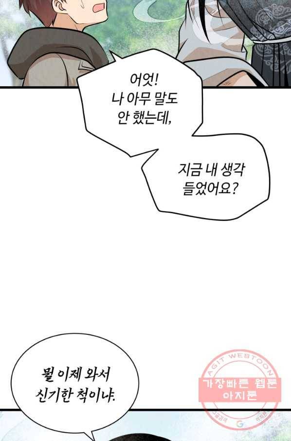 당골의 신부 125화 17