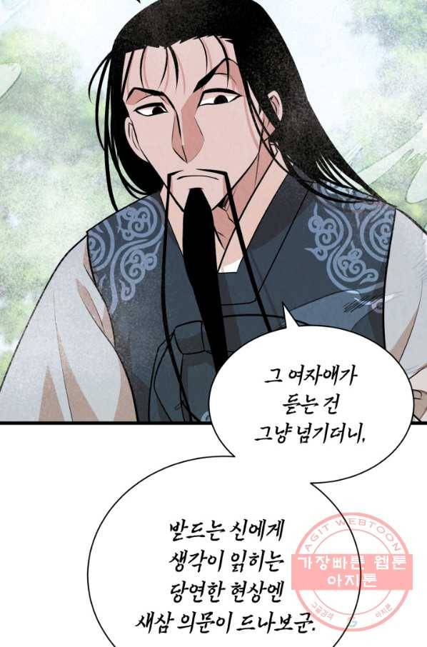 당골의 신부 125화 18