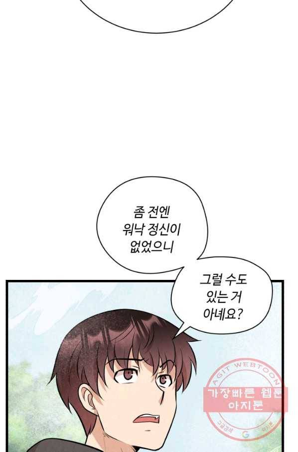 당골의 신부 125화 19
