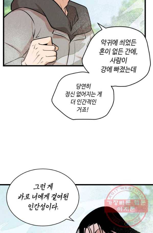당골의 신부 125화 20