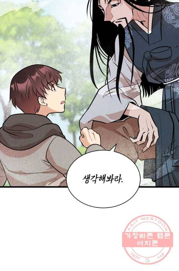 당골의 신부 125화 21