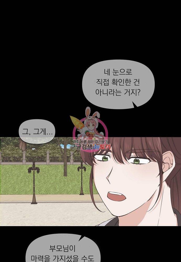 어쩌다 보니 왕자님을 키워버렸어요 21화 1