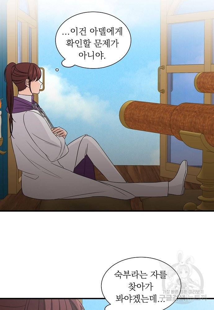 어쩌다 보니 왕자님을 키워버렸어요 21화 3