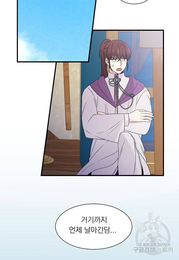 어쩌다 보니 왕자님을 키워버렸어요 21화 5