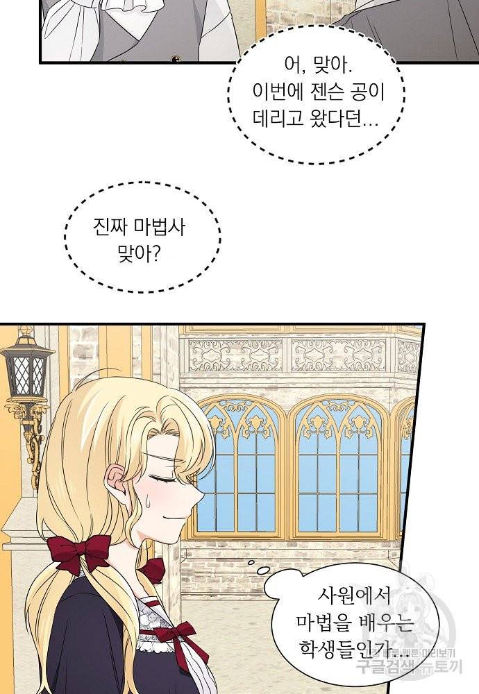 어쩌다 보니 왕자님을 키워버렸어요 21화 8